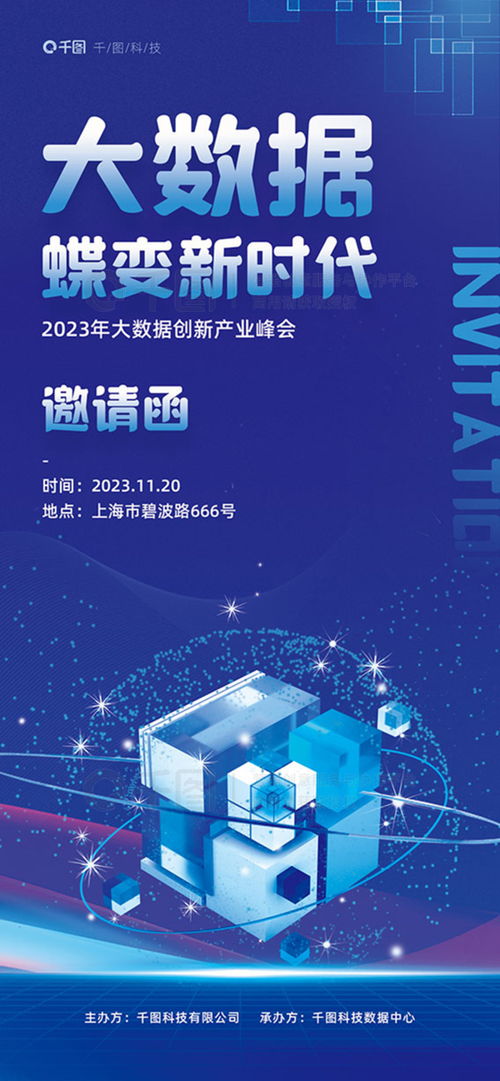 蓝色数据科技展会活动邀请函海报 免费下载，助力南宁网络技术服务